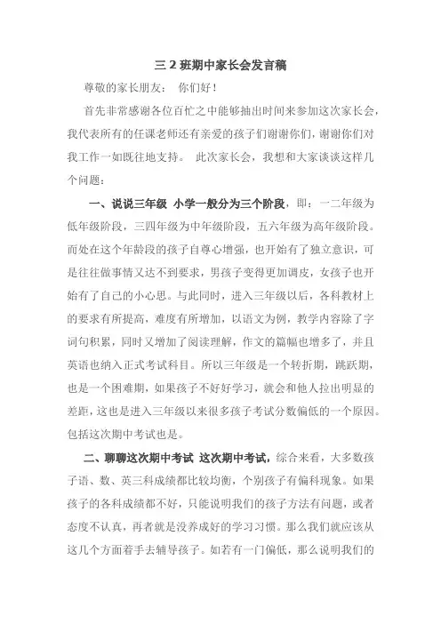 三2班家长会发言稿