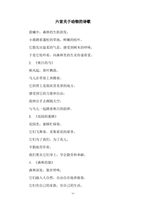六首关于动物的诗歌