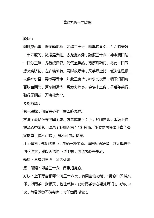 道家内功十二段锦