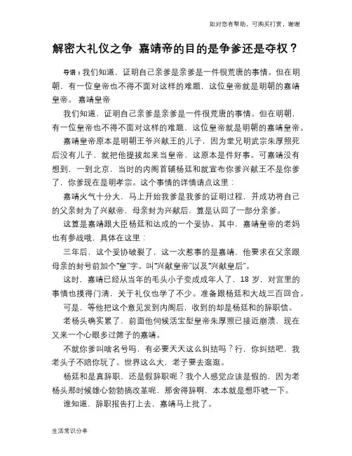 历史趣谈：解密大礼仪之争 嘉靖帝的目的是争爹还是夺权？
