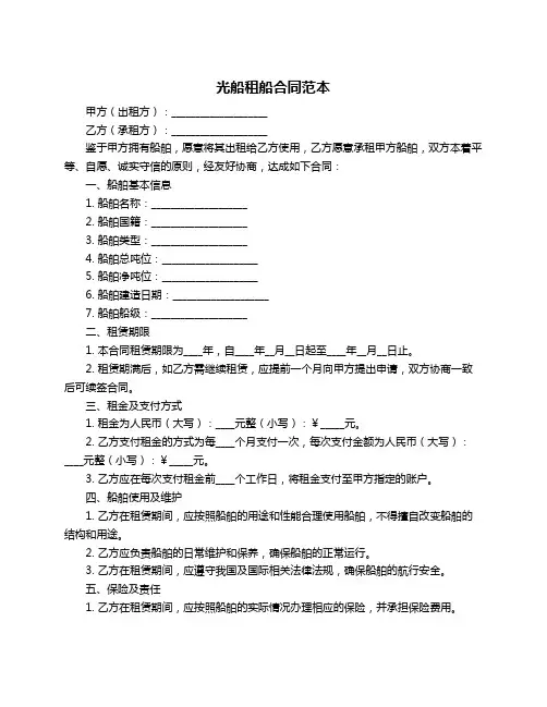 光船租船合同范本