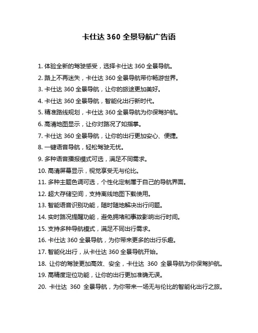 卡仕达360全景导航广告语