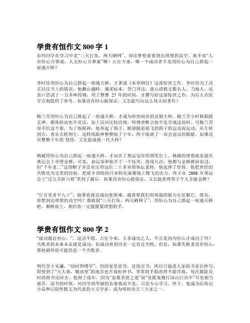 学贵有恒作文800字