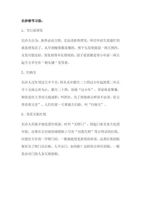 长沙的春节风俗