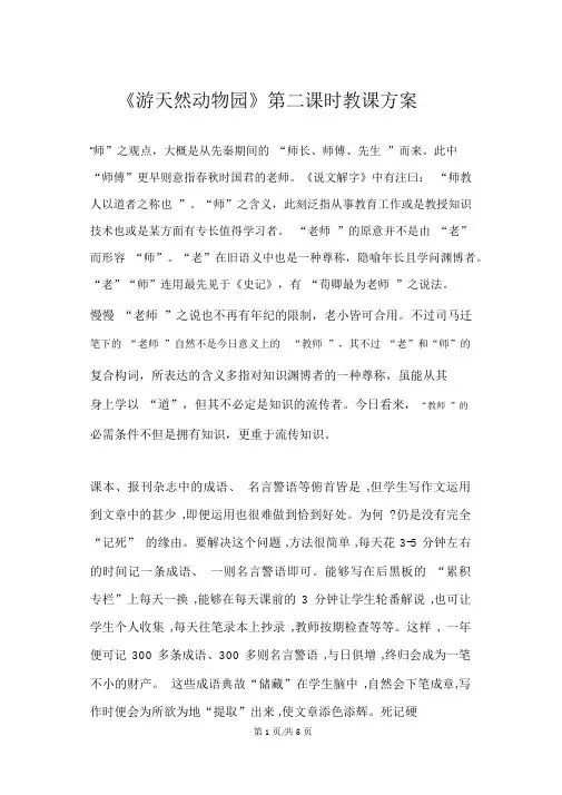 五年级下册语文教案游天然动物园第二课时3鄂教版