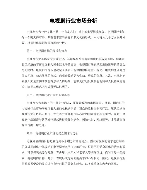 电视剧行业市场分析