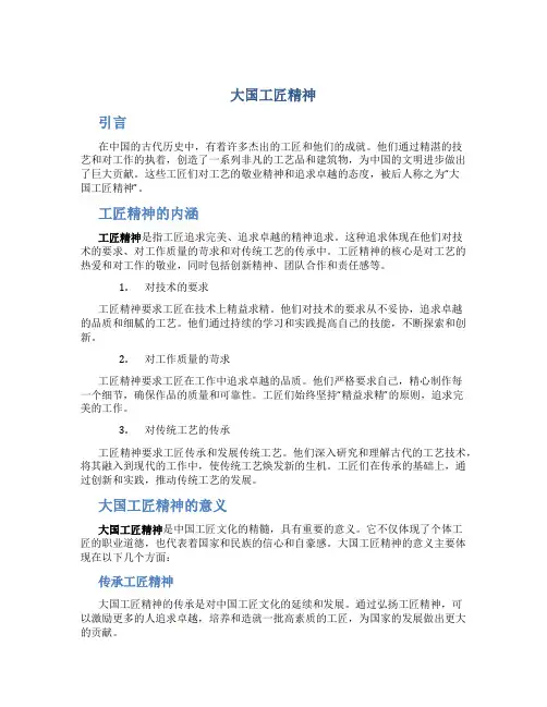 大国工匠精神议论文