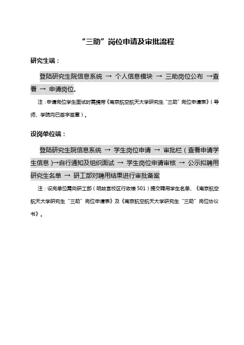 “三助”岗位申请及审批流程