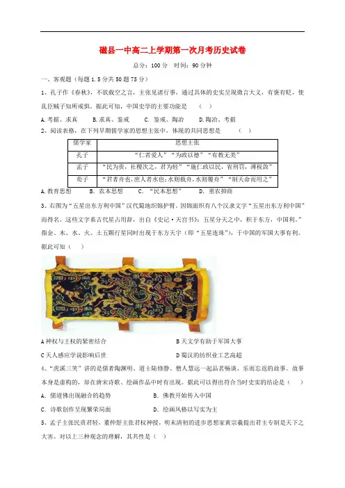 河北省磁县第一中学高二历史10月月考试题