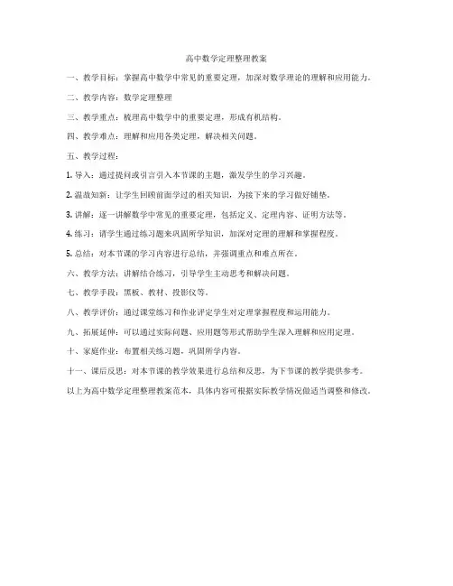 高中数学定理整理教案