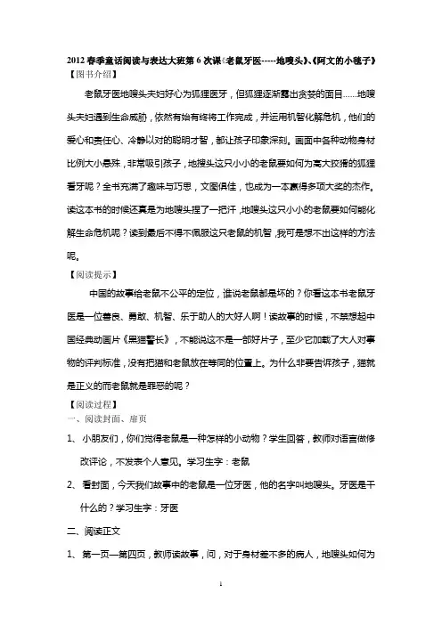 老鼠牙医地嗖头教案