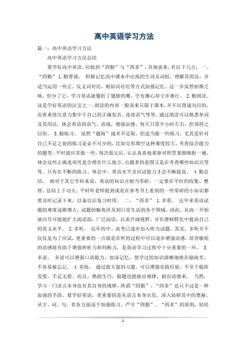 高中英语学习方法
