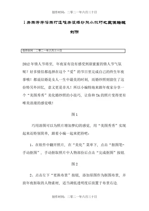 美图秀秀修图技巧