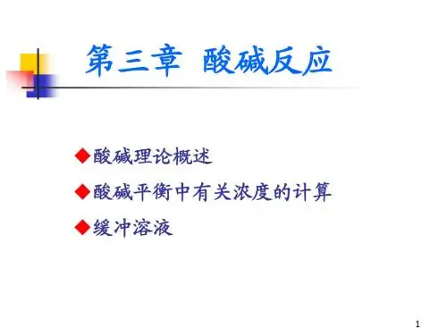 酸碱理论