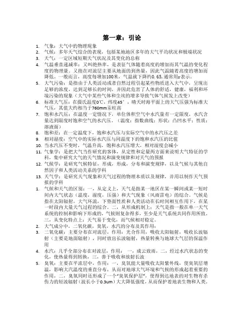 [理学]气象与气候学复习资料(DOC)
