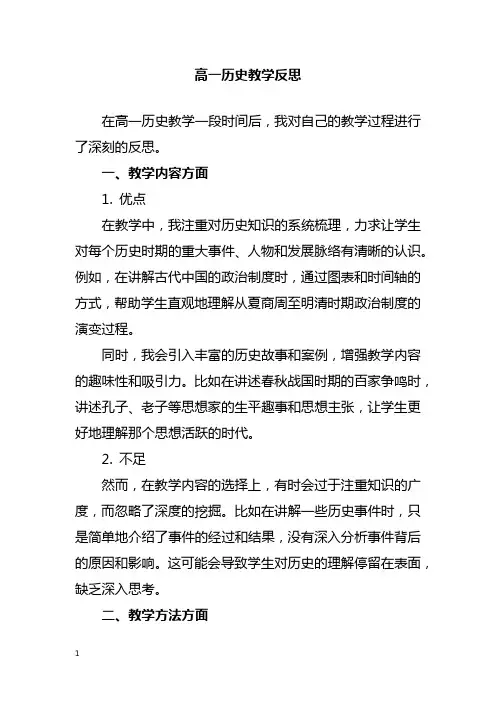 高一历史教学反思