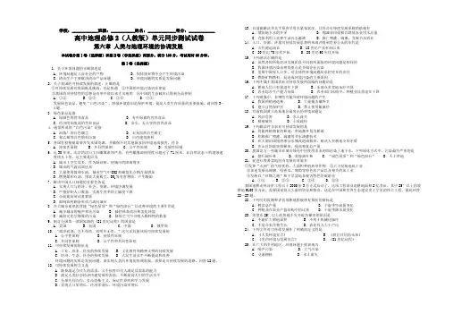 高中地理试卷-地理必修2单元同步测试试卷及答案-第六章人类与地理环境的协调发展(8K精练版,可打印制卷)