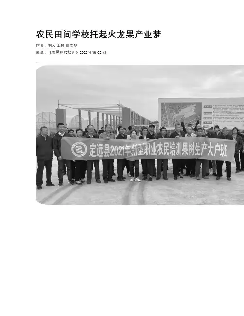 农民田间学校托起火龙果产业梦
