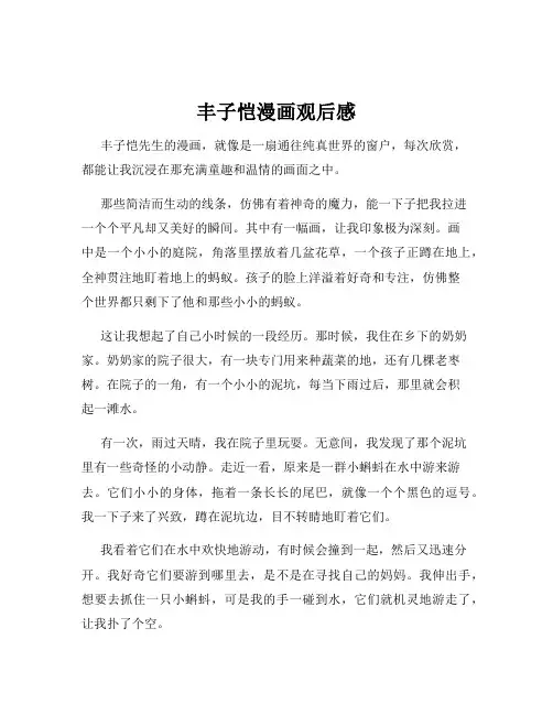 丰子恺漫画观后感