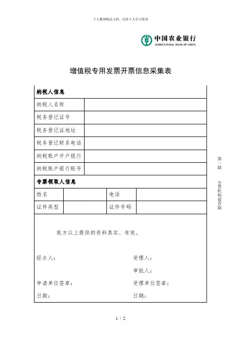 增值税专用发票开票信息采集表