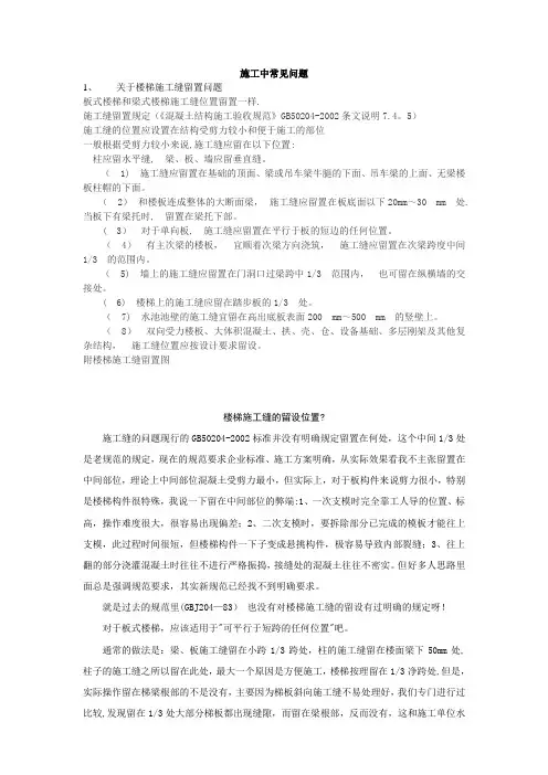 混凝土楼梯施工缝留置