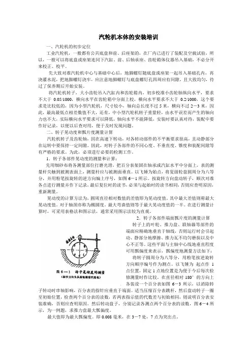 汽轮机本体的安装培训