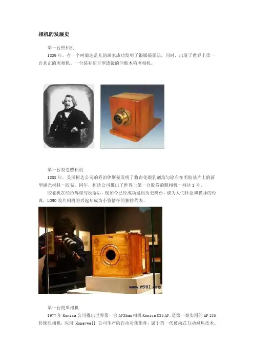 相机的发展史