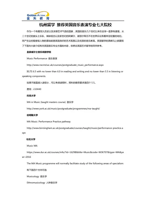 杭州留学 推荐英国音乐表演专业七大院校