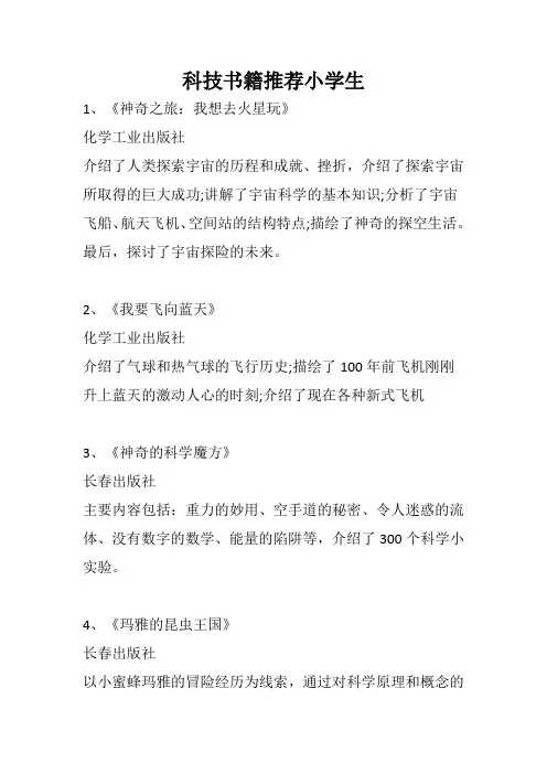 科技书籍推荐小学生