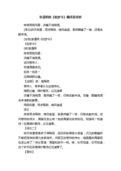 李清照的《如梦令》翻译及赏析