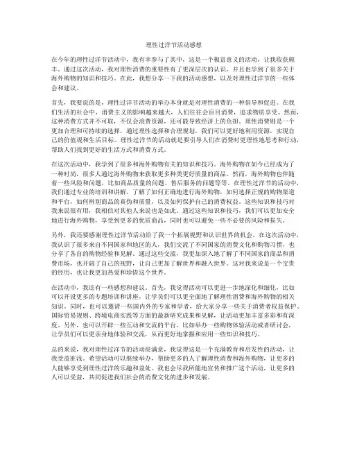 理性过洋节活动感想
