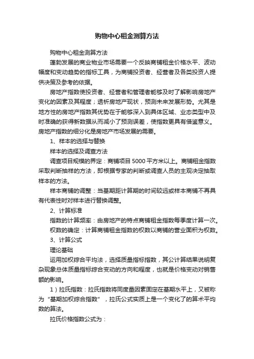 购物中心租金测算方法