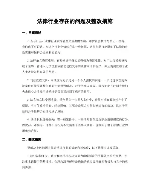 法律行业存在的问题及整改措施