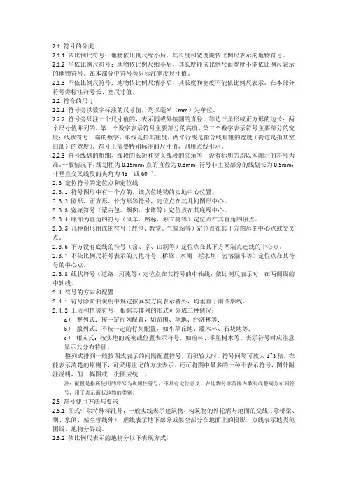 国家基本比例尺地图式20257.1-2007