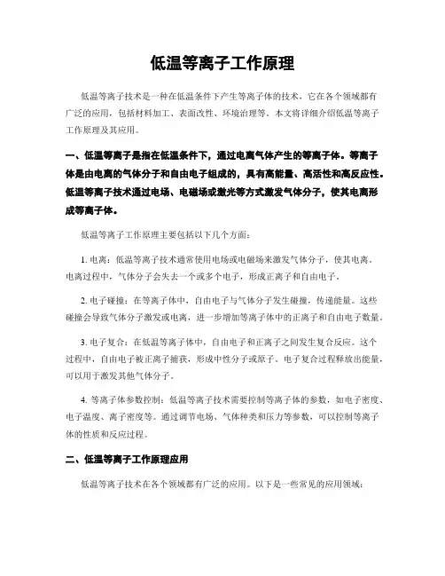 低温等离子工作原理