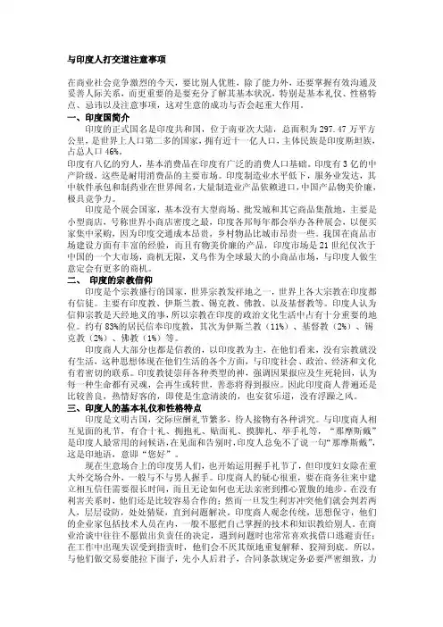 与印度人打交道注意事项