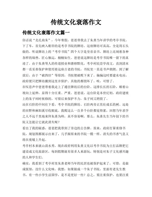 传统文化衰落作文