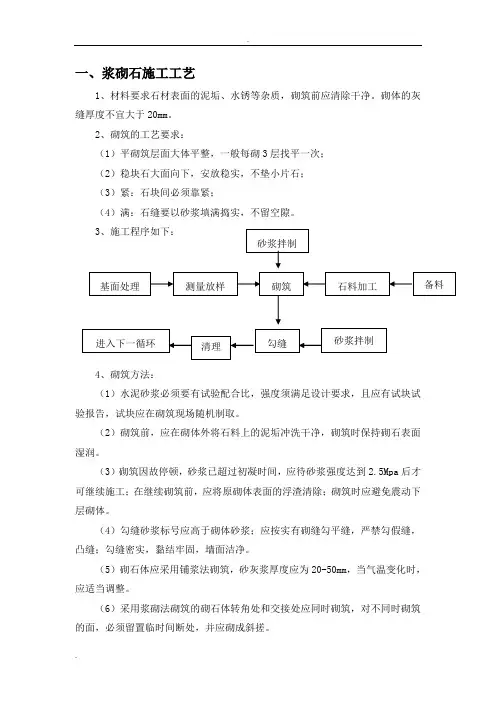 浆砌石施工工艺