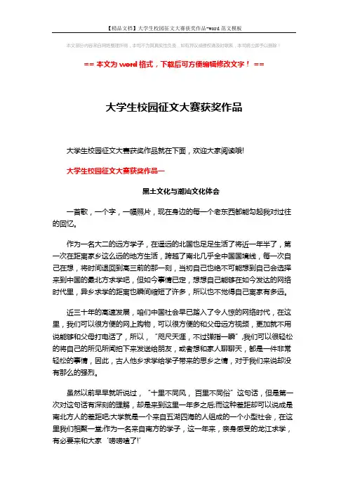【精品文档】大学生校园征文大赛获奖作品-word范文模板 (9页)