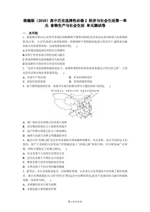 统编版(2019)高中历史选择性必修2 经济与社会生活第一单元测试卷 (含答案)