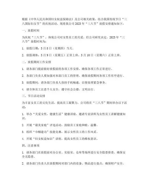 三八节放假通知函模板