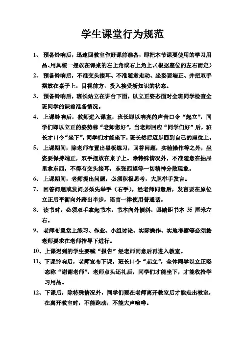 学生课堂行为规范