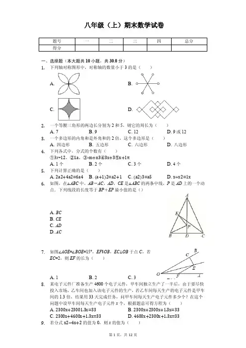 内蒙古巴彦淖尔市八年级(上)期末数学试卷