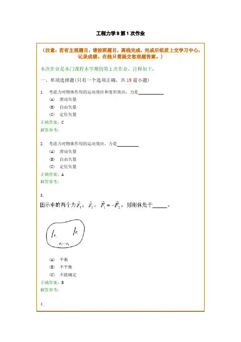工程力学B全解
