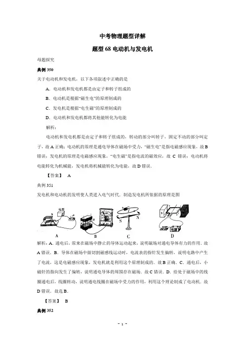 中考物理试题调研68(电动机与发电机)