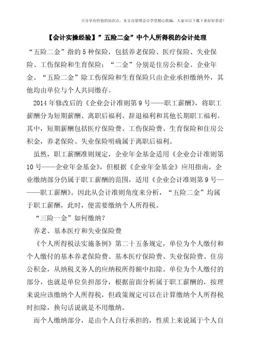 【会计实操经验】-五险二金-中个人所得税的会计处理
