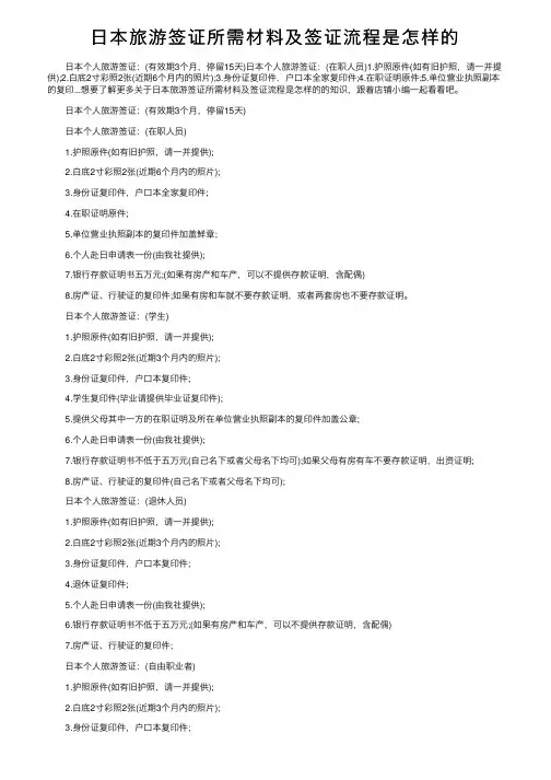 日本旅游签证所需材料及签证流程是怎样的