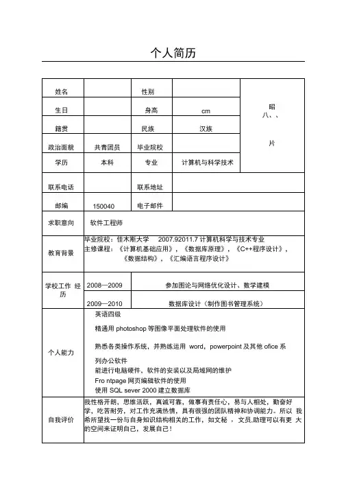 就业指导课个人简历作业