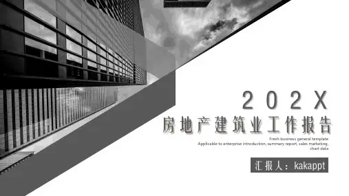 房地产建筑业工作报告通用PPT模板