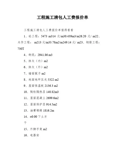 工程施工清包人工费报价单